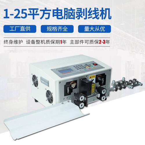 新款电缆线电脑剥线机1-25平方电脑剥线机高精度剥线机直销