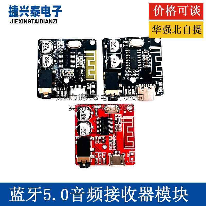 DIY蓝牙5.0音频接收器模块 MP3蓝牙解码板车载音箱音响功放板4.1,电子元器件市场,音频模块/功放模块,淘宝优惠券,粉丝福利购,淘宝优惠卷