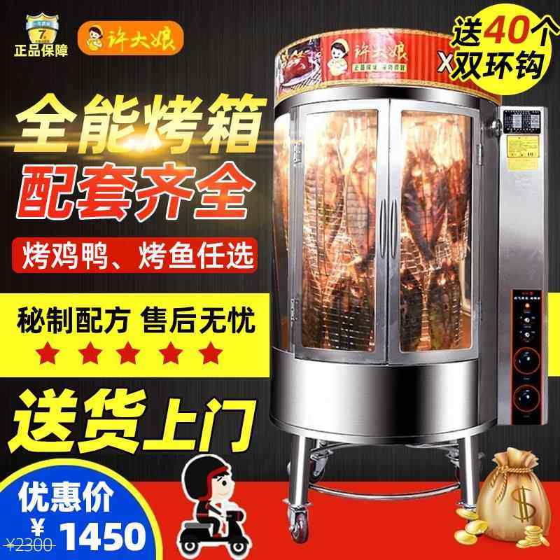 850型烤鸭炉商用电热全自动旋转木炭煤燃气烤鸡鱼五花肉烤鸭炉烤