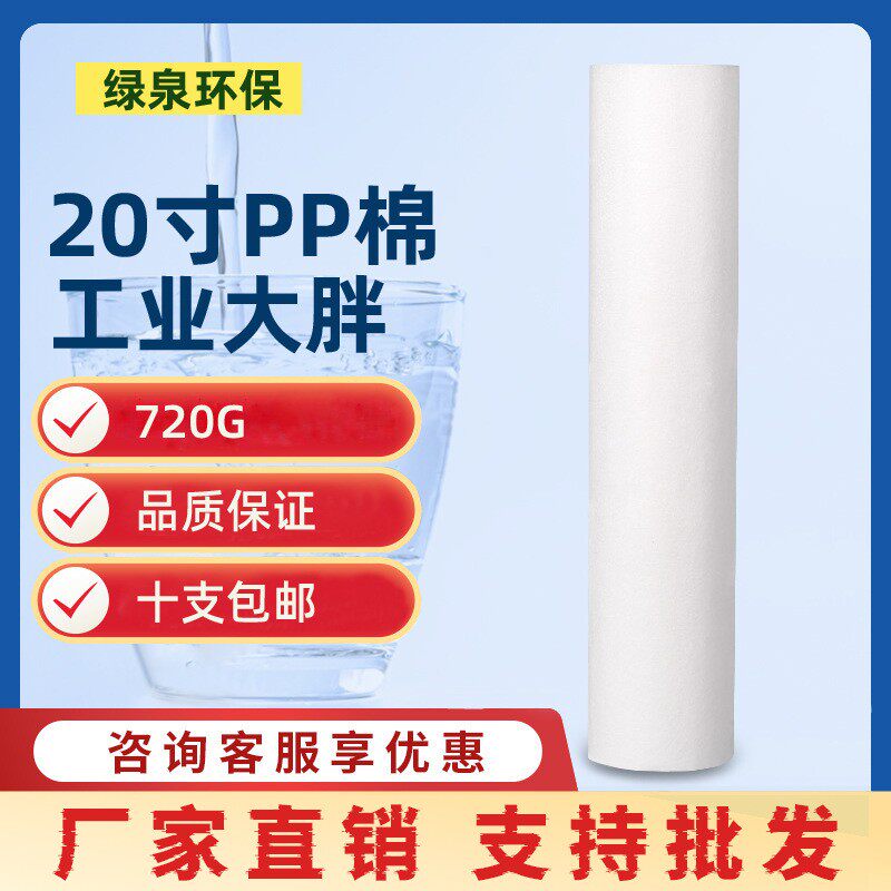 工业净水器滤芯20寸大胖PP棉直饮机工业机通用过滤棉厂家直供