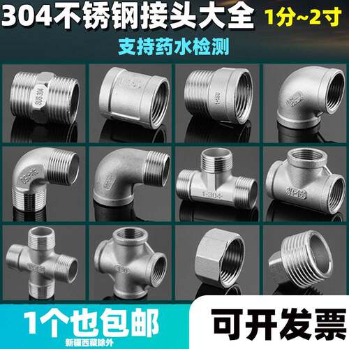 304不锈钢1.2寸3/4/6分双内外丝直接弯头三通阻流塞水管帽接头配