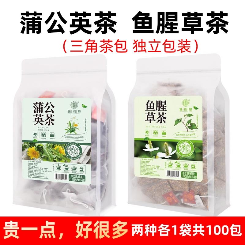 蒲公英茶鱼腥草茶组合浦黄花地丁鱼星草干折耳根加和配泡茶泡水喝