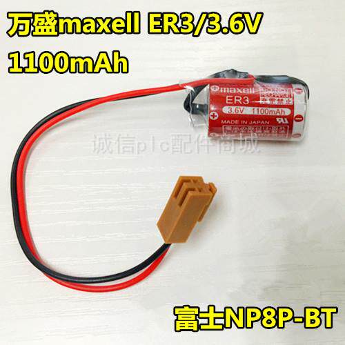 桦崟适用于正品 FUJI富士NP8P-BT 3.6V PLC锂电池（MAXELL ER3）1
