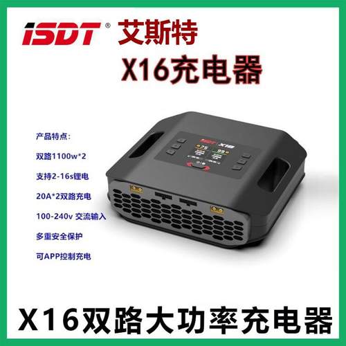 艾斯特充电器大功率双路1100w X16充电器2-16s锂电池20A充电