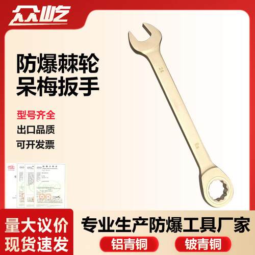 防爆棘轮呆梅两用无火花开口专用手动工具扳手铝青铜/铍青铜五金
