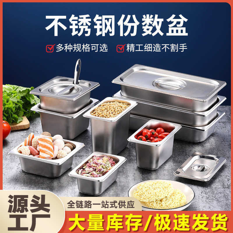 不锈钢份数盒餐盆方盆长方形分数盘奶茶店果酱分装料盒子专用带盖,家庭/个人清洁工具,脸盆,淘宝优惠券,粉丝福利购,淘宝优惠卷