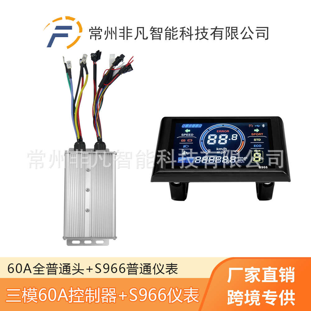 山地车锂电改装 S966彩屏仪表+ 60A双模18管正玄波控制器套装