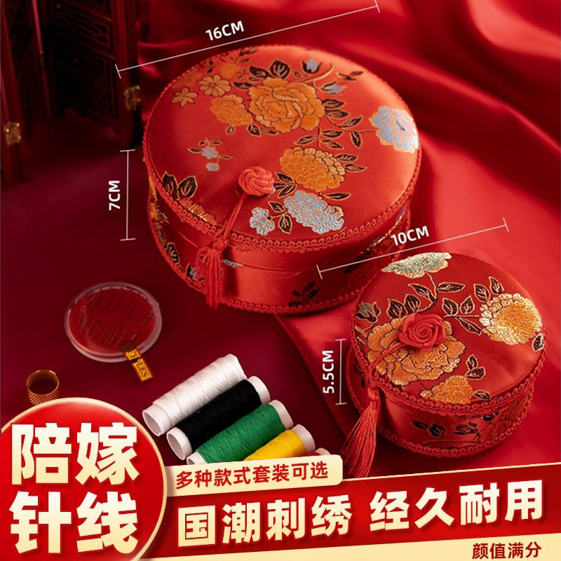 结婚针线盒包家用高端备婚嫁妆陪嫁套装物品女方红色婚庆用品大全