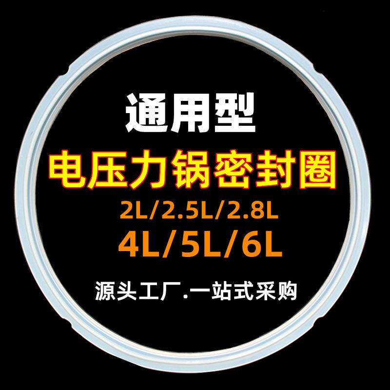 现货电压力锅密封圈2L2.8L4L6L8L12升高压锅硅胶圈配件皮胶圈
