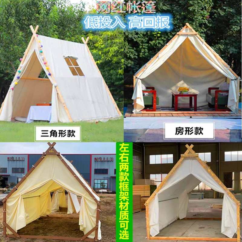网红帐篷户外营地民宿野营餐饮烧烤三角房型室外天台防雨露天