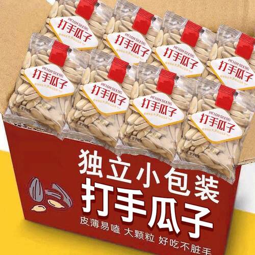 新疆包邮打手瓜子五香味瓜子独立小包装大颗粒葵花籽炒货解馋零食