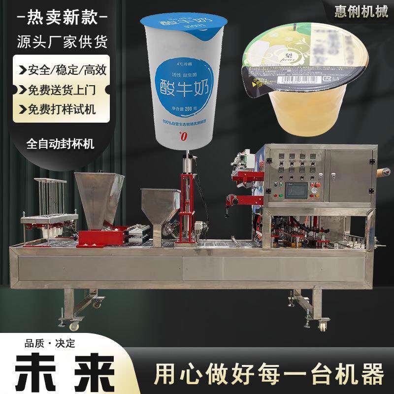 广州全自动封杯机厂家奶茶绿豆沙封口机灌装封杯一体机来样定做