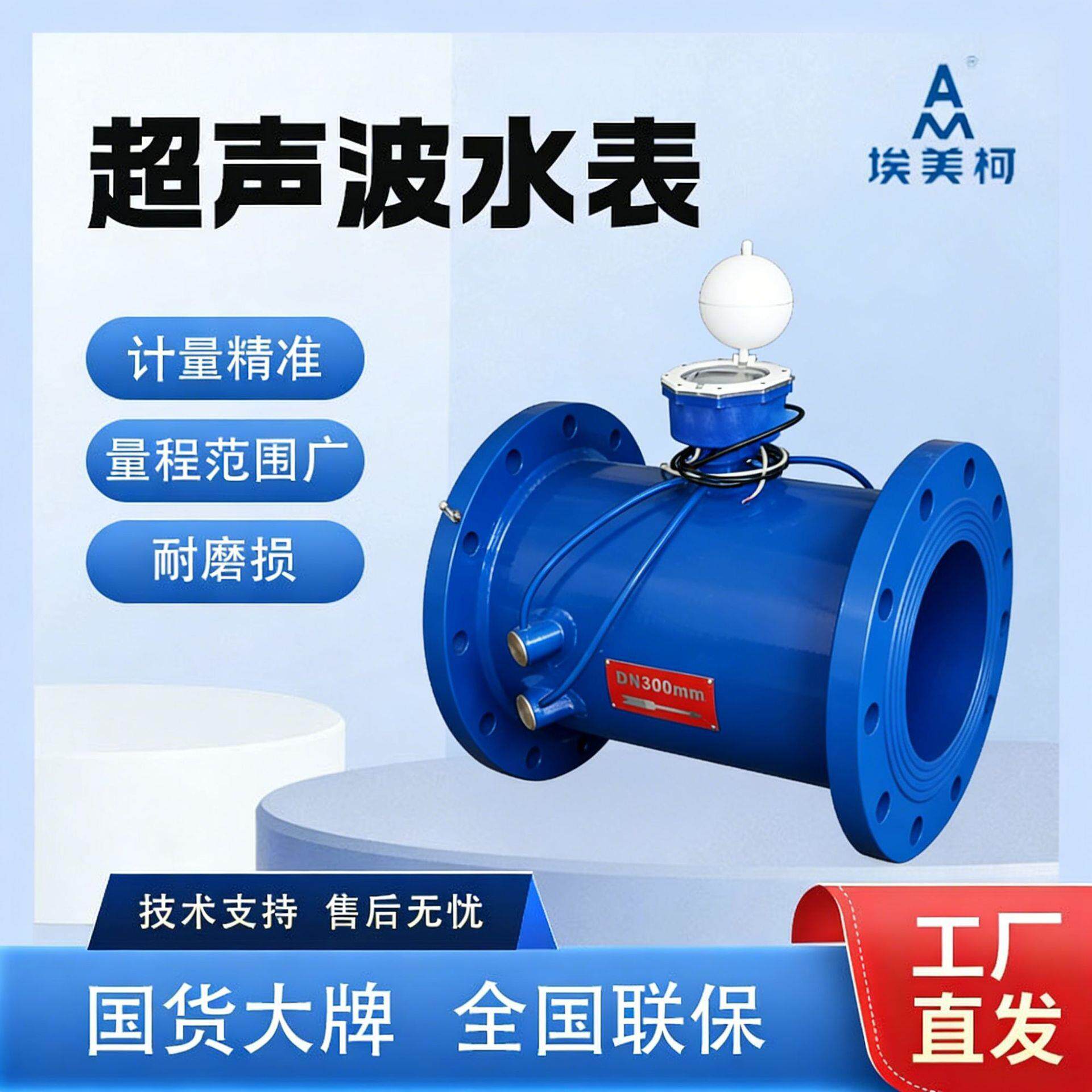 宁波DN300超声波有线智能水表铜材质可定制精度双向计量