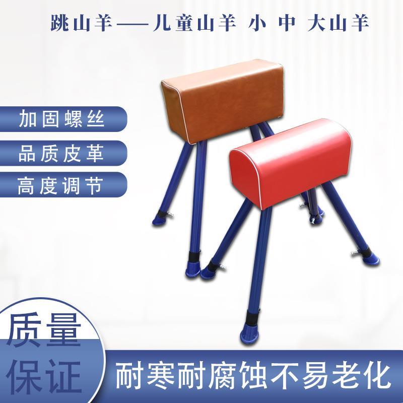 跳箱幼儿园学校体育用品儿童跳马训练器材鞍马跳山羊户外