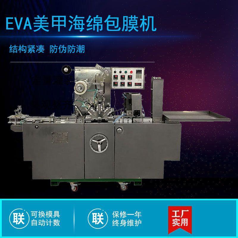 EVA海绵块两头通自动包膜机美甲打磨块透明膜自动三维包装机