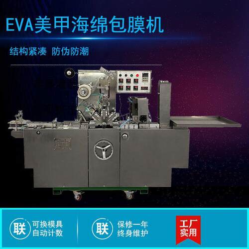 EVA海绵块两头通自动包膜机美甲打磨块透明膜自动三维包装机