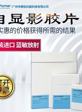 Cole-Parmer蓝敏放射自显影胶片21700-01/-03