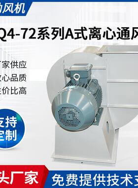 供应工业除尘通风机低噪音中压风机4-72-5.6A型离心风机