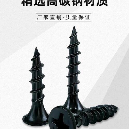 电泳黑粗牙自攻螺丝加硬快速牙木螺钉沉头十字自攻钉M4*20-50家具