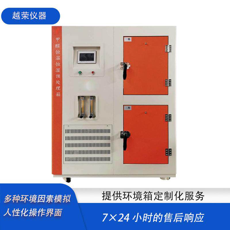 甲醛预处理试验箱甲醛四门处理舱甲醛环境检测预处理