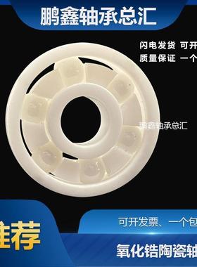 氧化锆全陶瓷轴承16001 16002 16003 16004 16005 16006 16007 CE