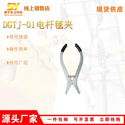 电力施工电杆夹DGTJ-01型绝缘大口径毯夹带电作业用电杆毯夹