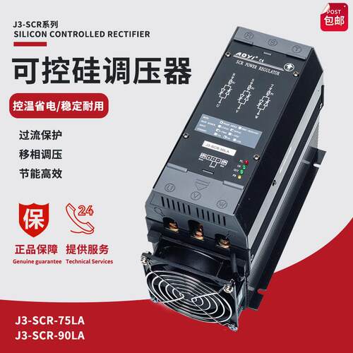 aoyi奥仪J3SCR-75/90LA三相电力调整器调功率调压器SCR窑炉烤箱