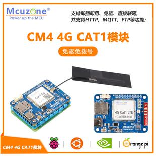 LTE全网通树莓派香橙派 CAT1 免驱免拨号 英伟达 模块 CM4