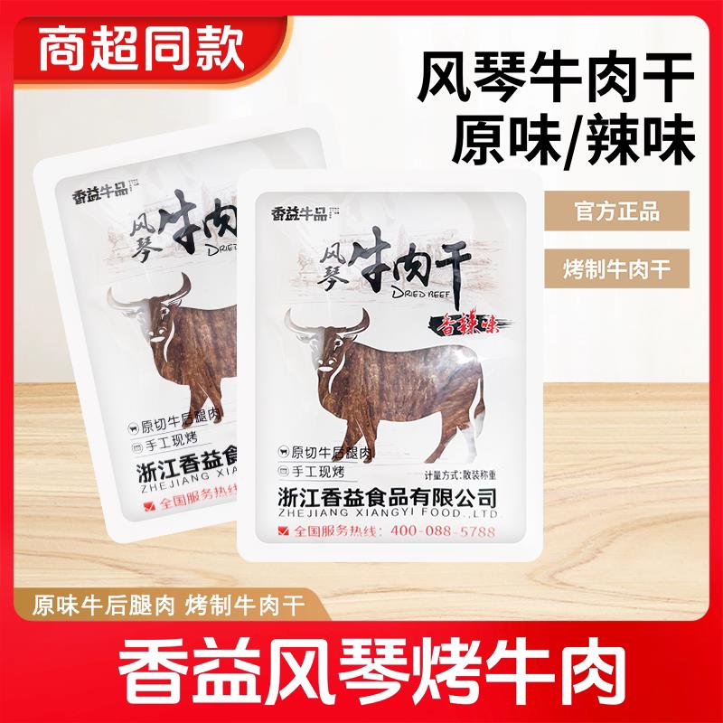 风琴牛肉干香益牛品风琴手撕牛肉干湖岭牛肉原味辣味小包装散称