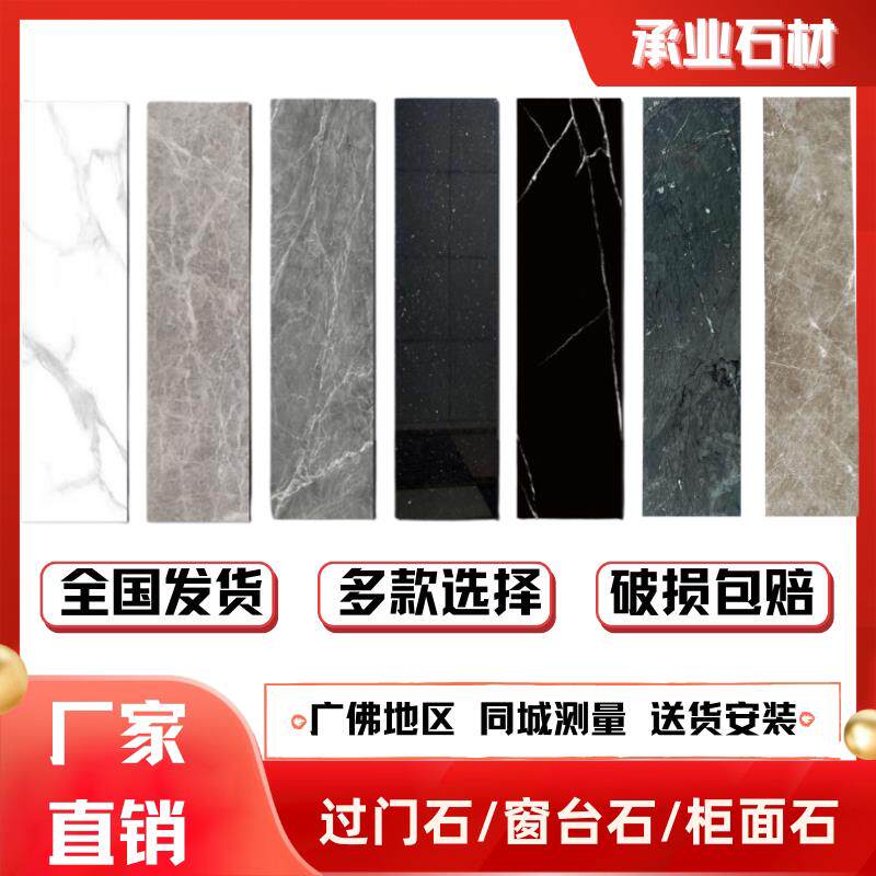 过门石门槛石天然大理石人造岗石飘窗台石挡水条入户石定制