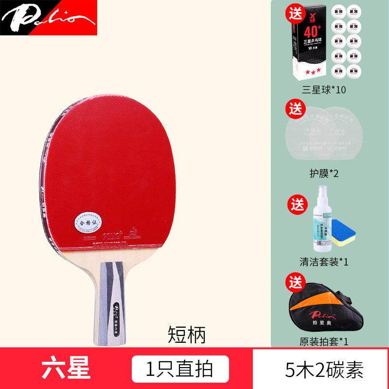 正品拍里六星乓球拍儿童碳素板单专业级奥兵乓球拍乒霸道乒乓球6
