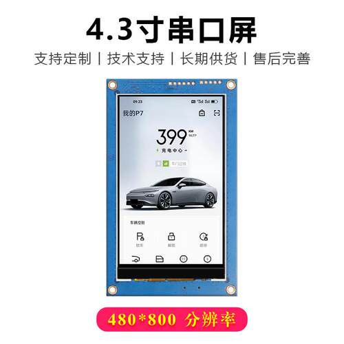 43串口2屏modbuQGEs/TTL/寸23/485./HMI可编程二次开发显示屏组态
