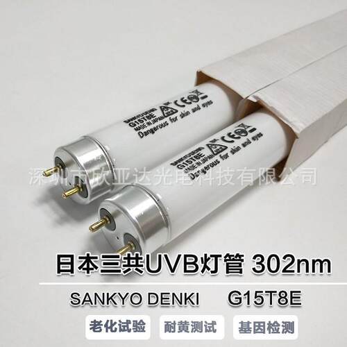 SANKYO三共G6T5E G15T8E基因检测凝胶仪UVB紫外线测黄灯管6W8W15W