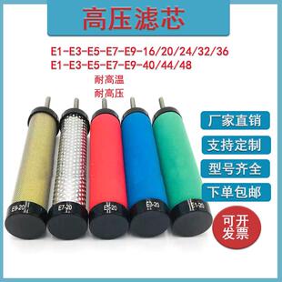 厂家直销-高压精密过滤芯高效除油滤芯E9-20 E7-36 E5-40 E3-44