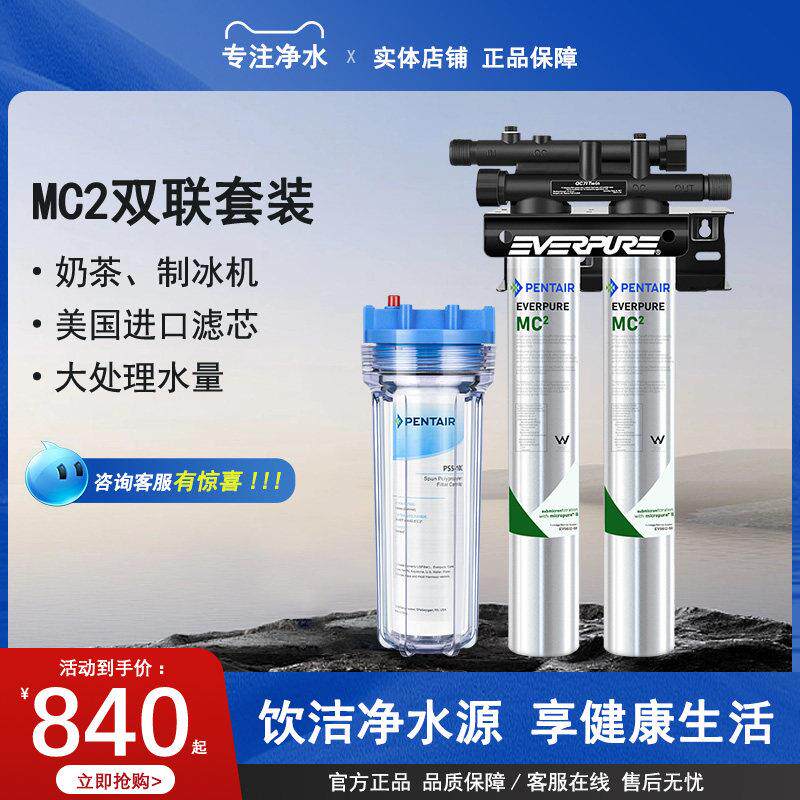 美国爱惠浦MC2净水器双联奶茶店咖啡制冰机大流量直饮商用过滤机