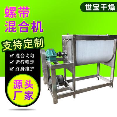 化肥卧式螺带混合机香粉混合掺水搅拌设备大型卧式混料机
