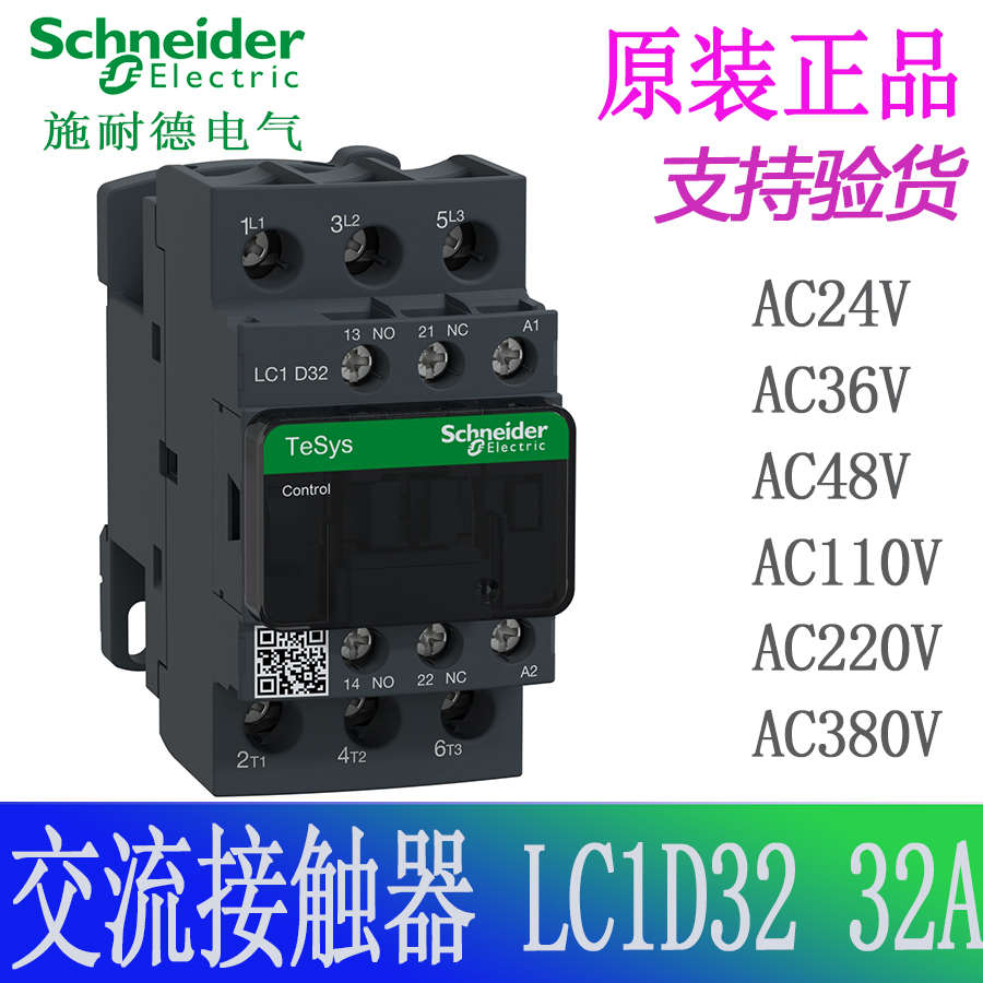 施耐德电气 LC1D32M7C B7C CC7C E7C F7C Q7C P7C 交流接触器32A