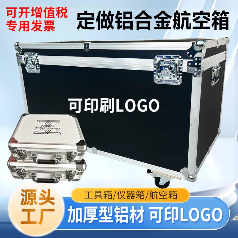 定做铝合金航空箱定制铝箱订做铝合金箱子收纳箱仪器箱设备周转箱