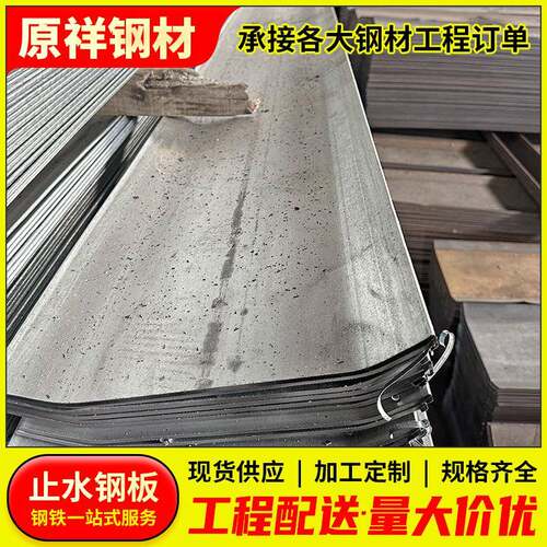 佛山现货供应冷轧止水钢板建筑工地材料止水带足厚镀锌现货