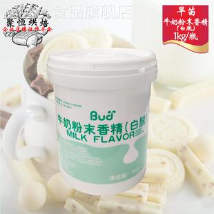 早苗牛奶香粉1kg/罐原装牛奶粉末香精白脱食品添加剂烘焙原料