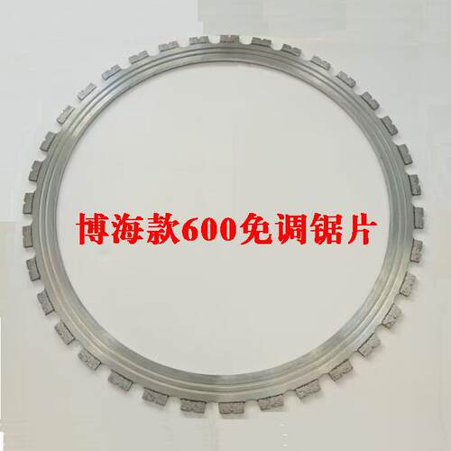 博海款600免调环锯锯片红砖轻质砖钢筋混凝土