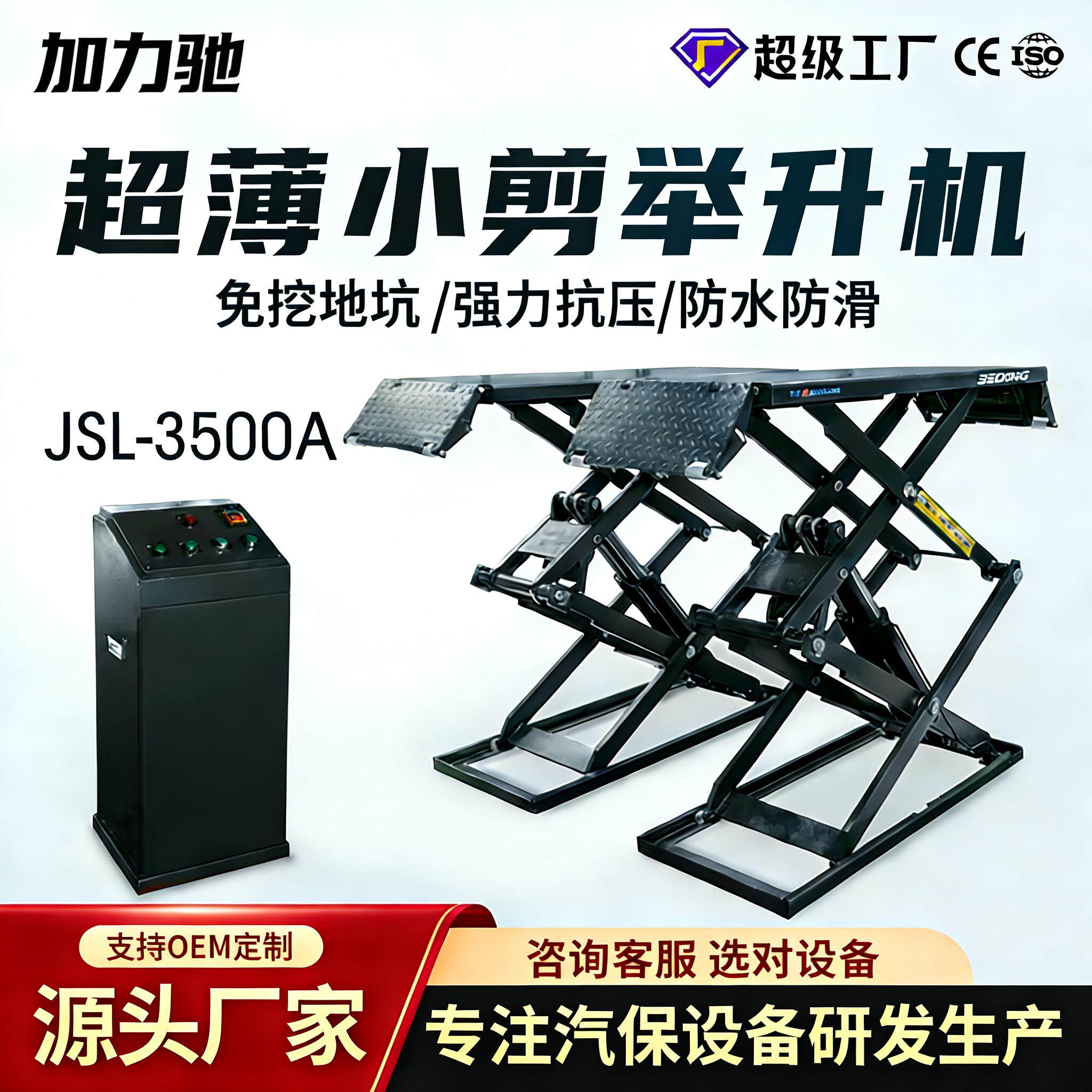 免挖地基汽车升降机升降机修理厂4S店专用超薄小剪升降机1.8米