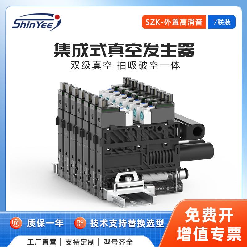7联一体集成式气动真空发生器大吸力大流量外置高消音不带表静音