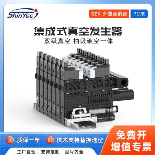 7联一体集成式气动真空发生器大吸力大流量外置高消音不带表静音
