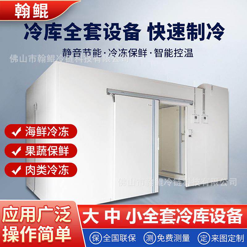 海鲜市场超市鱼虾蟹冷冻库安装三文鱼鱼排虾滑鱿鱼海参冷库速冻库