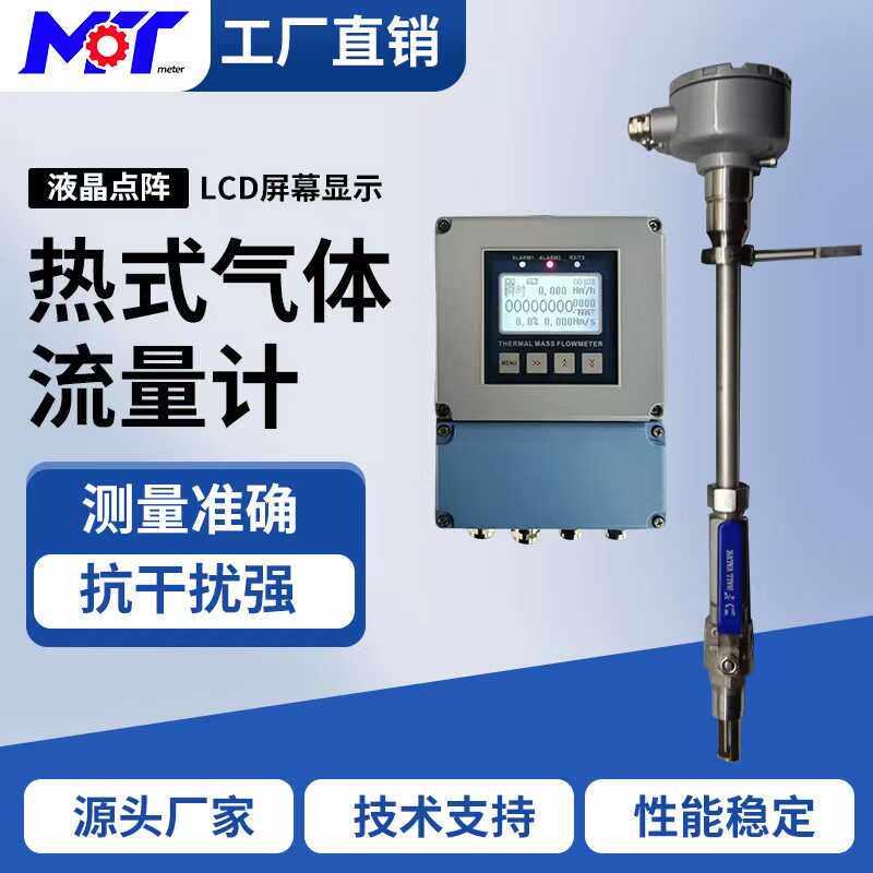 热式气体质量流量计分体插入式管道式流量计压缩空气氮气绍气氧气