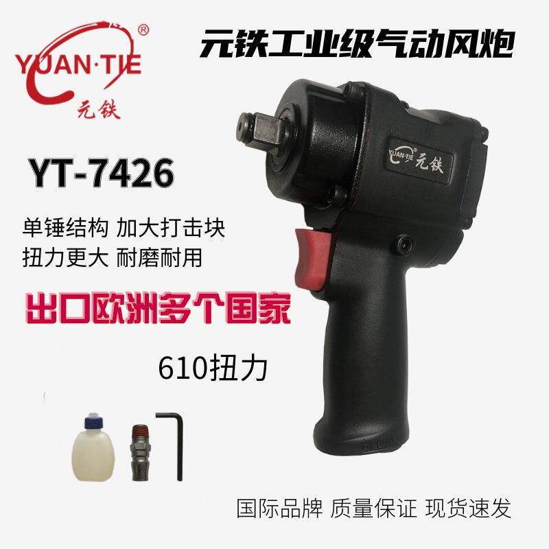 元铁迷你小气动扳手气动工具扳手大扭力中型风暴车载货车轮胎拆卸