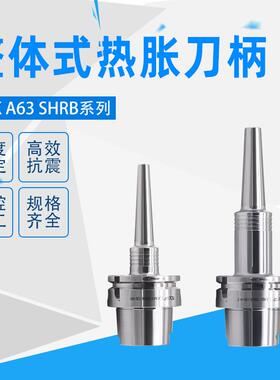 SYAT不锈钢整体式热胀刀柄HSKA63 SHRB SHRA小直径热缩刀柄一体式