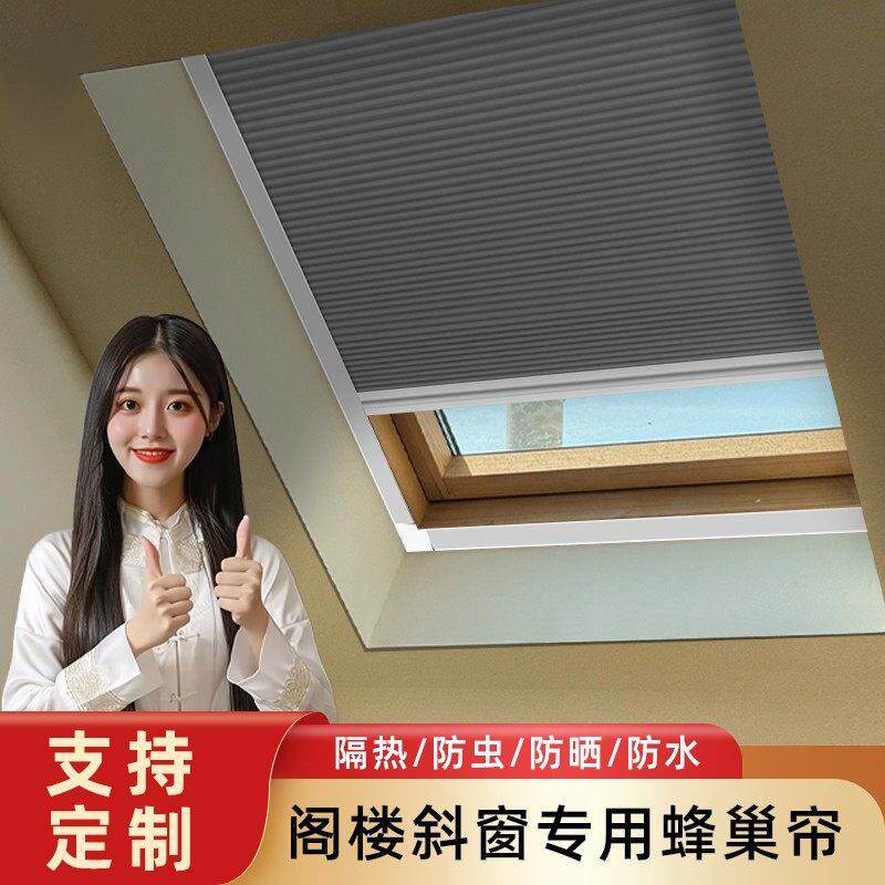 阁楼天窗遮阳帘温室蜂窝巢窗帘推拉电动内嵌蜂巢帘斜顶窗户隔热