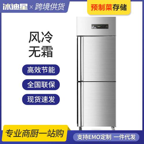 两门商用冰箱双开门立式冷藏冷冻双温大容量酒店厨房冰柜